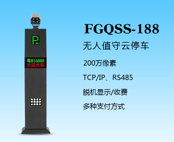 盛視-188（FGQSS-188）