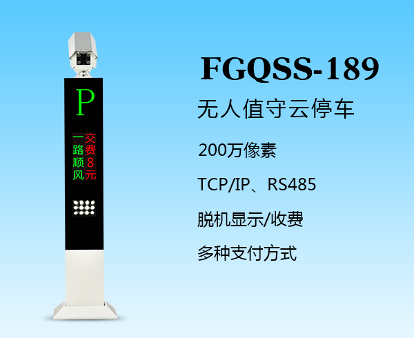 盛視-189（FGQSS-189）