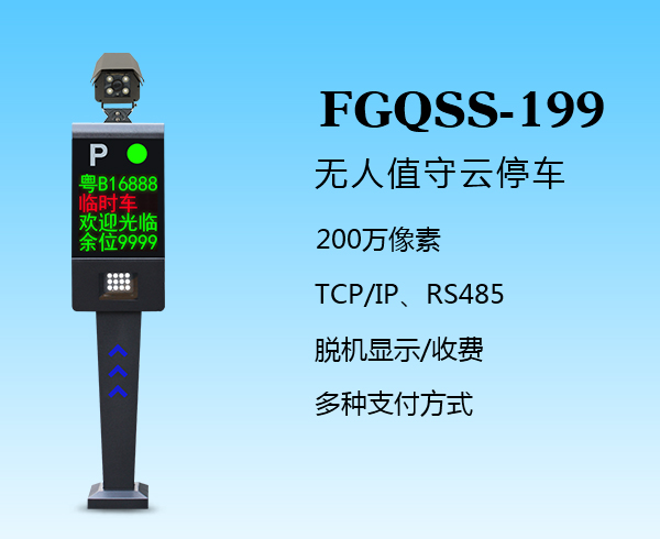 盛視-199（FGQSS-199）